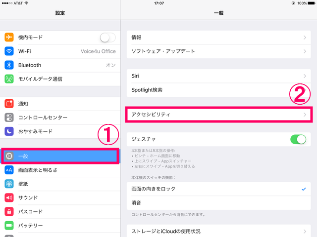 Iphone や Ipad のタッチ有効範囲を制限する方法 アクセスガイドの使い方 Voice4u Voca アプリ