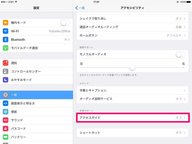 Iphone や Ipad のタッチ有効範囲を制限する方法 アクセスガイドの使い方 Voice4u Voca アプリ