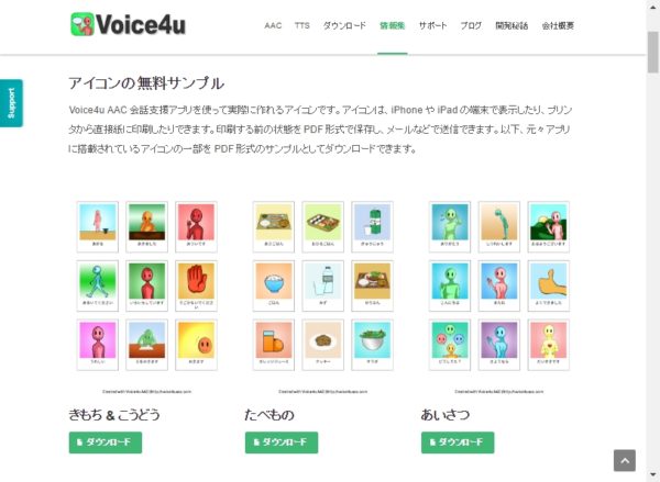 無料アイコンのダウンロード お役立ち情報のコンテンツを追加しました Voice4u Voca アプリ